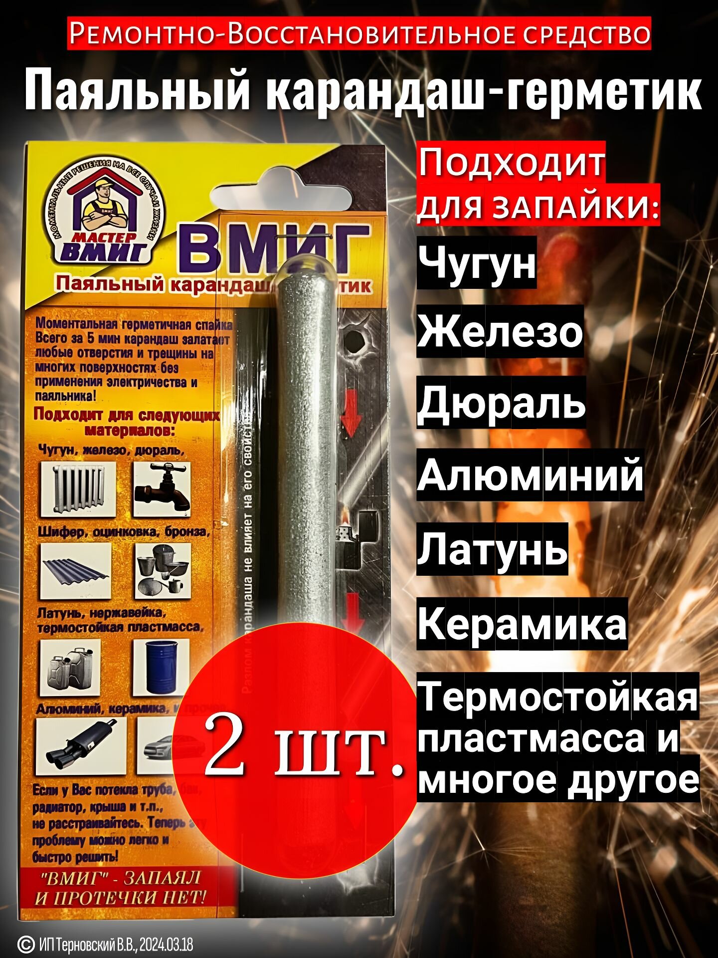 Паяльный карандаш "вмиг" 2шт. 80гр. / Холодная сварка для металла / Холодная сварка