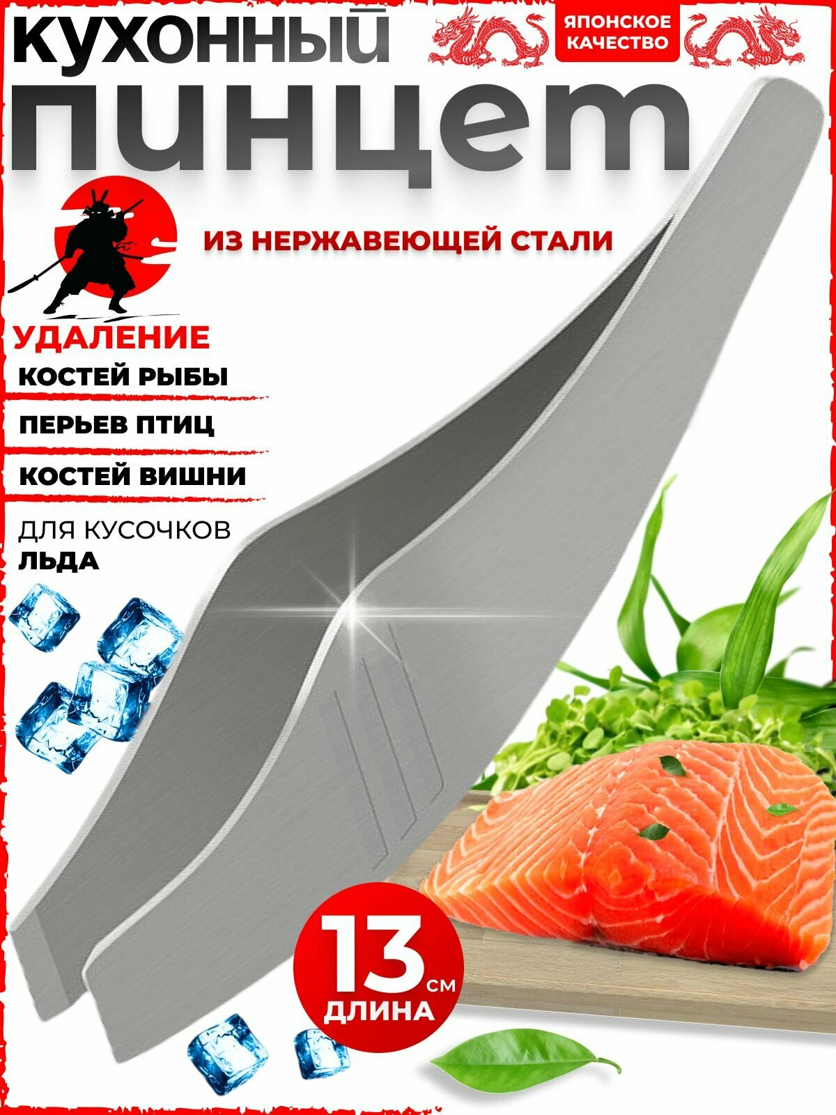 Кухонный пинцет для рыбы и перьев, щипцы для рыбных костей, кулинарный пинцет