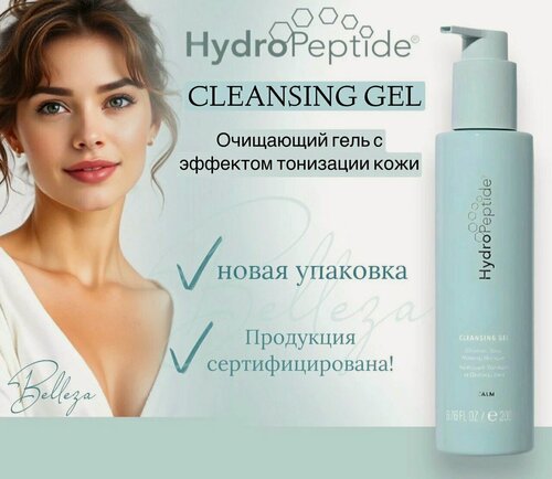Изображение товара Очищающий гель с эффектом тонизации кожи HydroPeptide Cleansing Gel 200мл