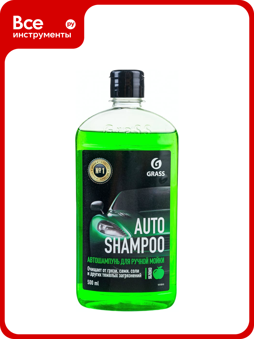 Автошампунь Grass Universal яблоко 0.5 л 111105-2