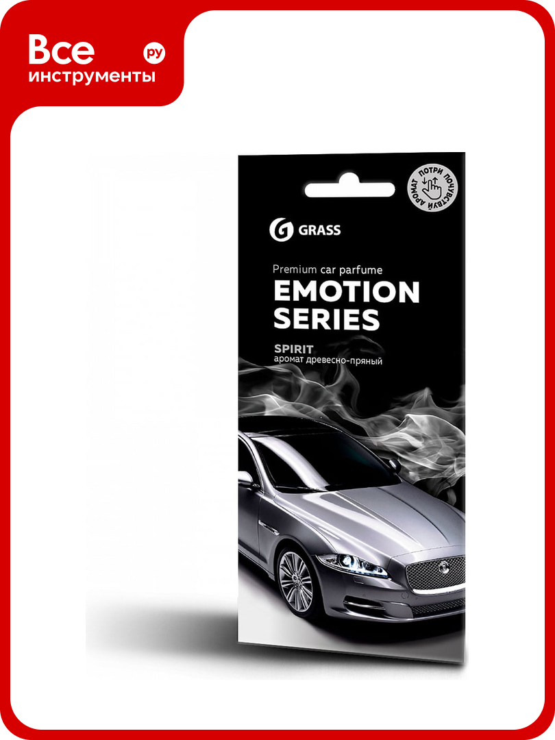 Ароматизатор воздуха Grass Emotion Series Spirit AC-0168