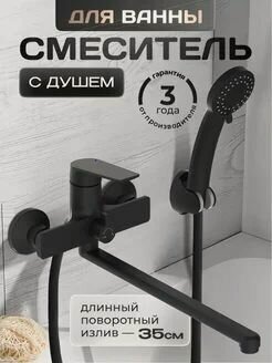 Изображение товара Смеситель для ванны Potato P22167-6, длина излива 35 см, с душем и переключателем, черный