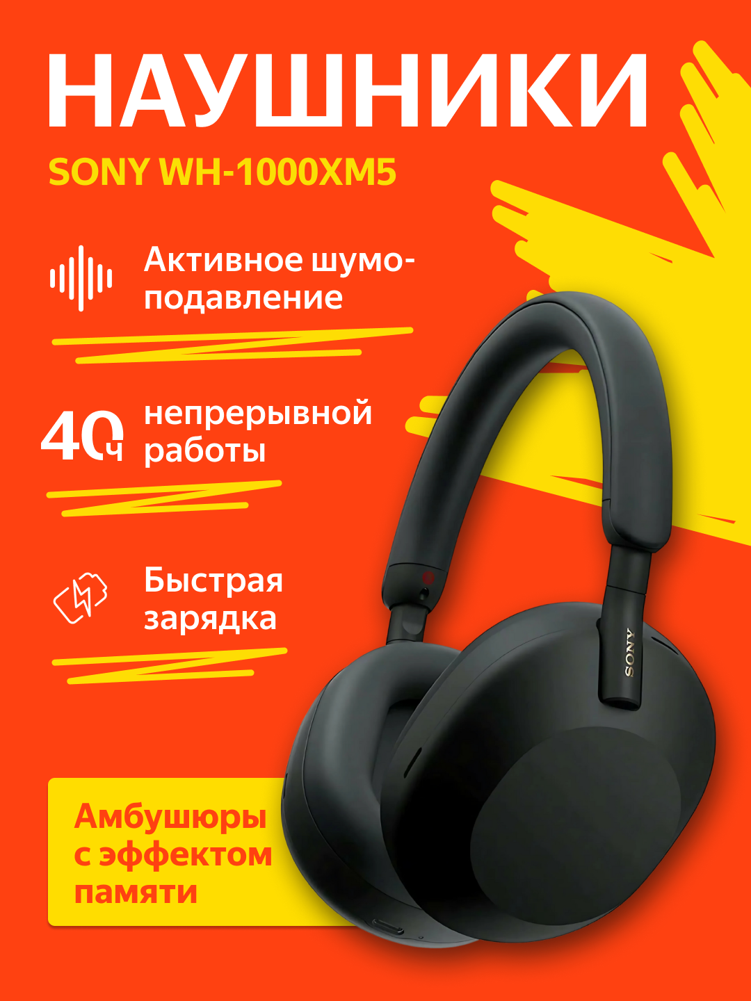 Беспроводные наушники Sony WH-1000XM5 Global для РФ, mini jack 3.5 mm, черный