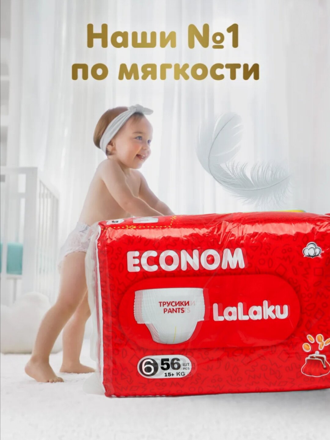 Подгузники "Econom LaLaKu", для детей 15+ кг, унисекс, 6-й размер 56шт