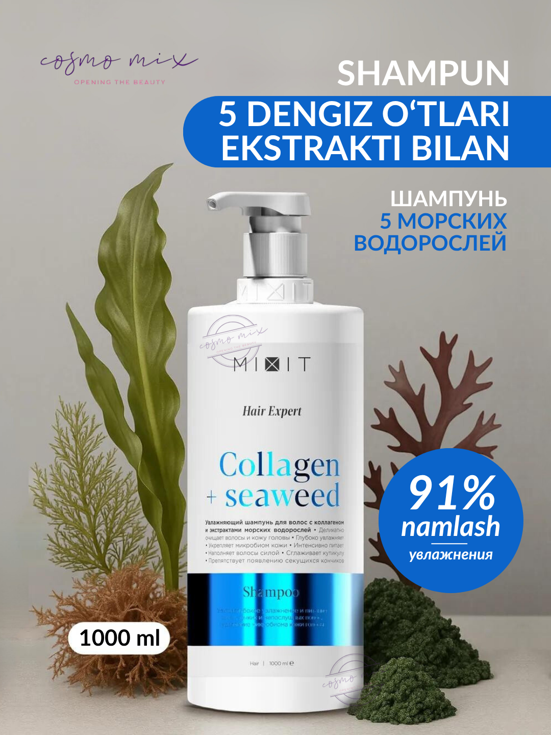 MIXIT Hair Expert Shampoo Collagen & Seaweed — шампунь с коллагеном и морскими водорослями, 1000 мл