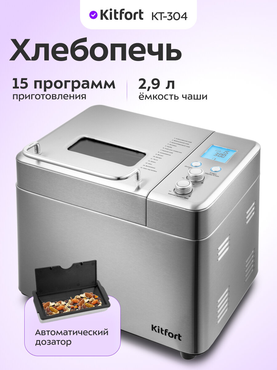 Хлебопечь Kitfort КТ-304