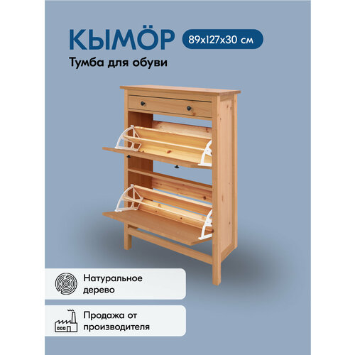 Тумба для обуви КЫМОР 89х127х30 2 отделения ящик цвет чёрный 14614₽