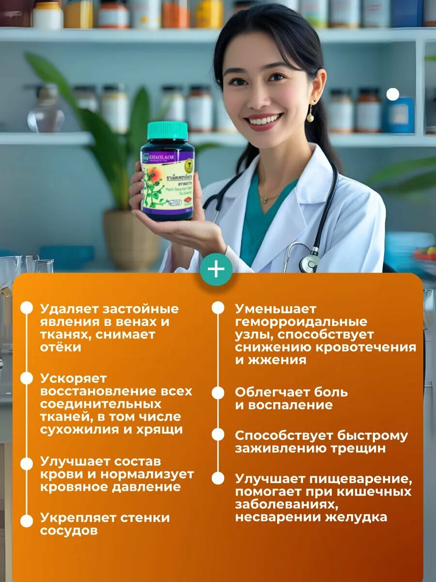 Картинки Тайские таблетки KHAOLAOR "Циссус", для варикоза и геморроя, 100 штук