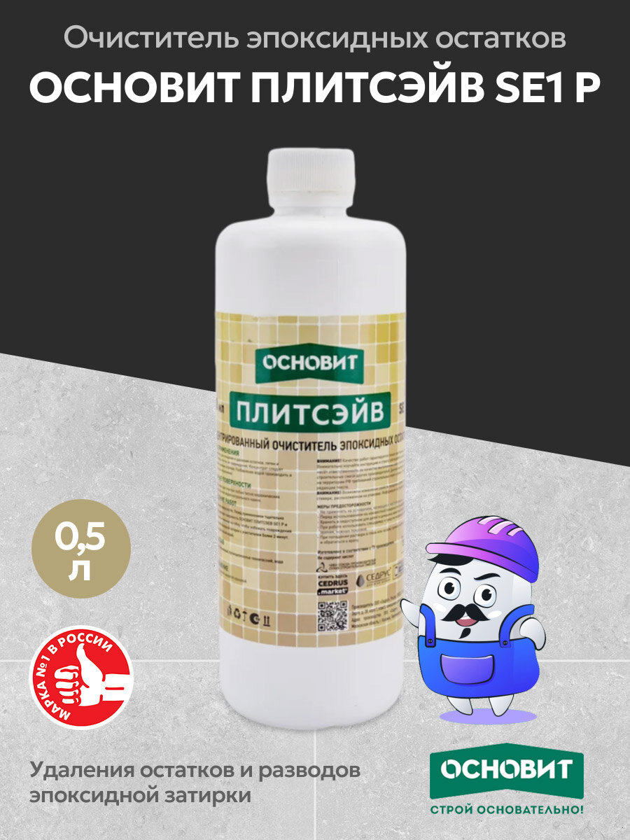 Концентрированный очиститель эпоксидных остатков основит плитсэйв SЕ1 Р (500 мл)