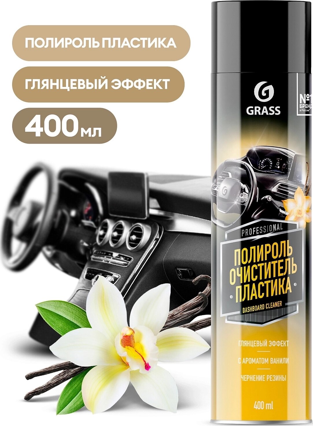 Полироль-очиститель пластика 