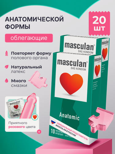 Изображение товара Презервативы Masculan Маскулан Anatomic 20 шт, ультратонкие, анатомической формы