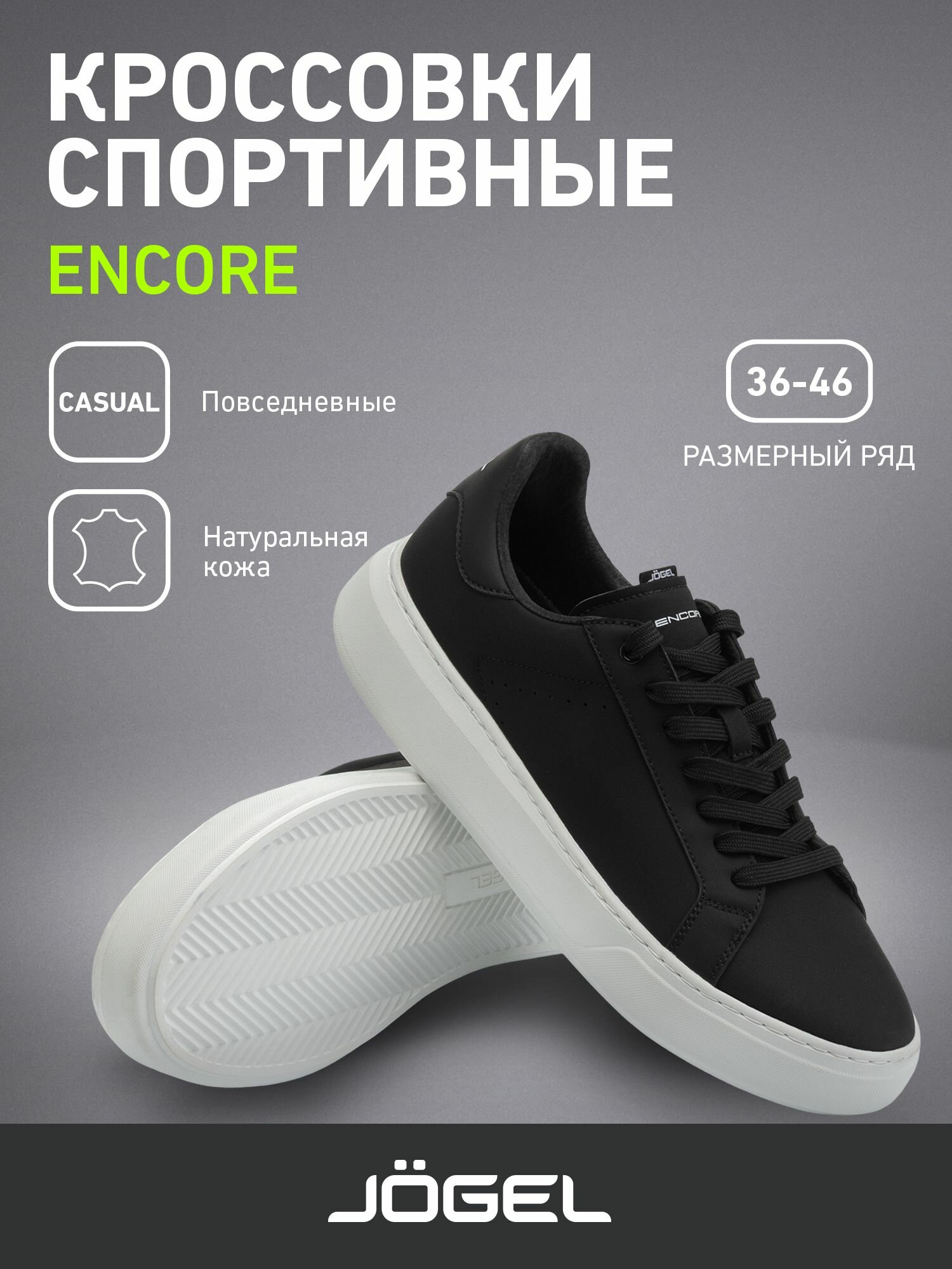 Кеды Jogel