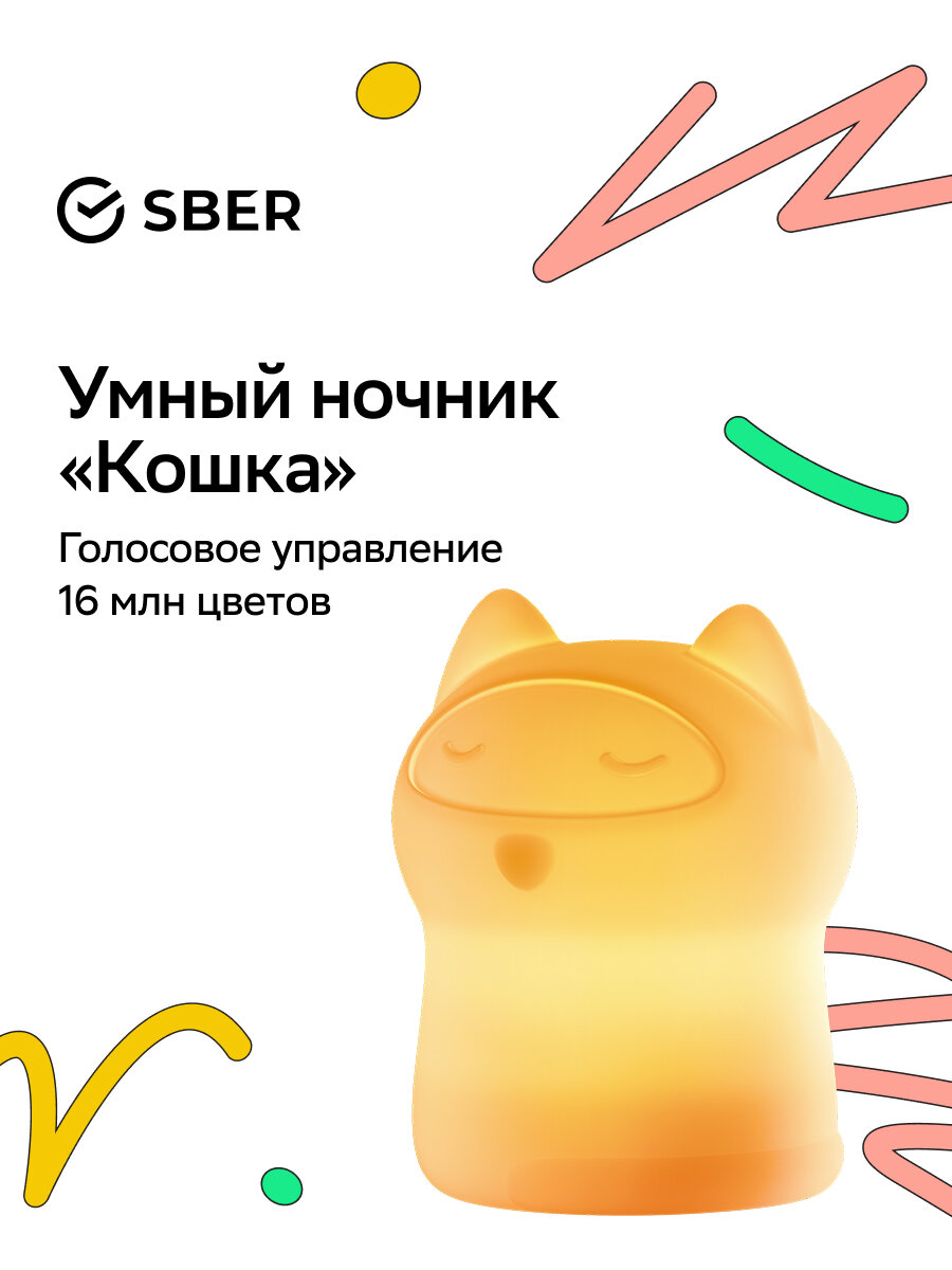 Умный детский ночник Sber "Кошка" с адаптивным светом 3 Вт/300 Лм/WiFi