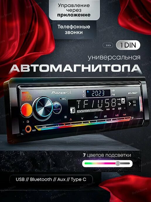 Автомагнитола с блютузом 1din, Aux, USB и SD карты, RGB подсветка