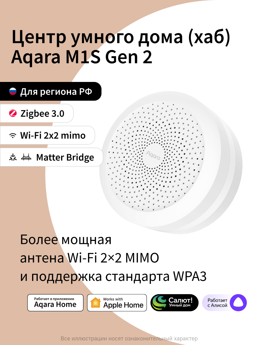 Центр умного дома (хаб) Aqara M1S Gen 2 HM1S-G02 Zigbee 3.0