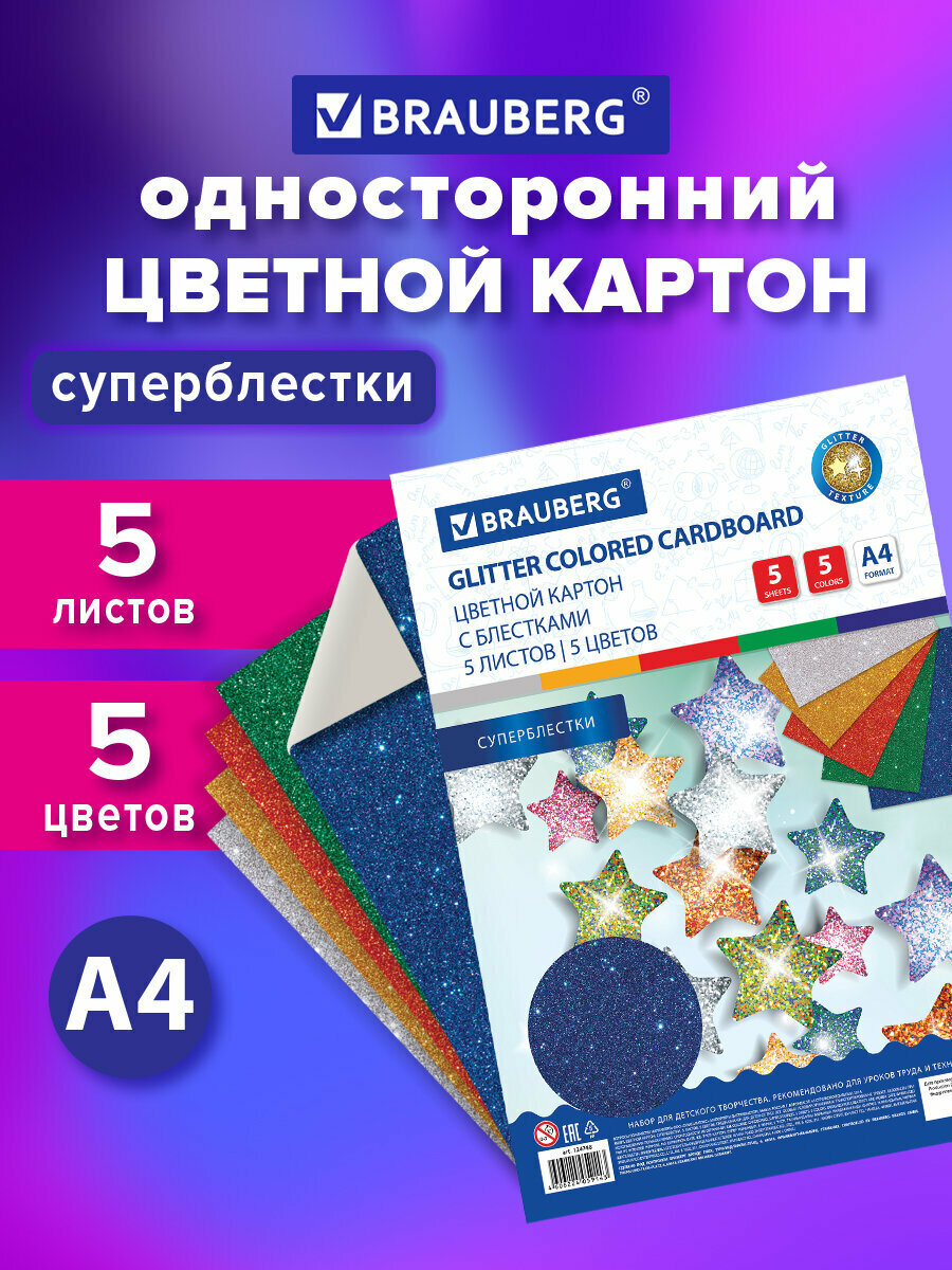Цветной картон формата А4 для творчества 