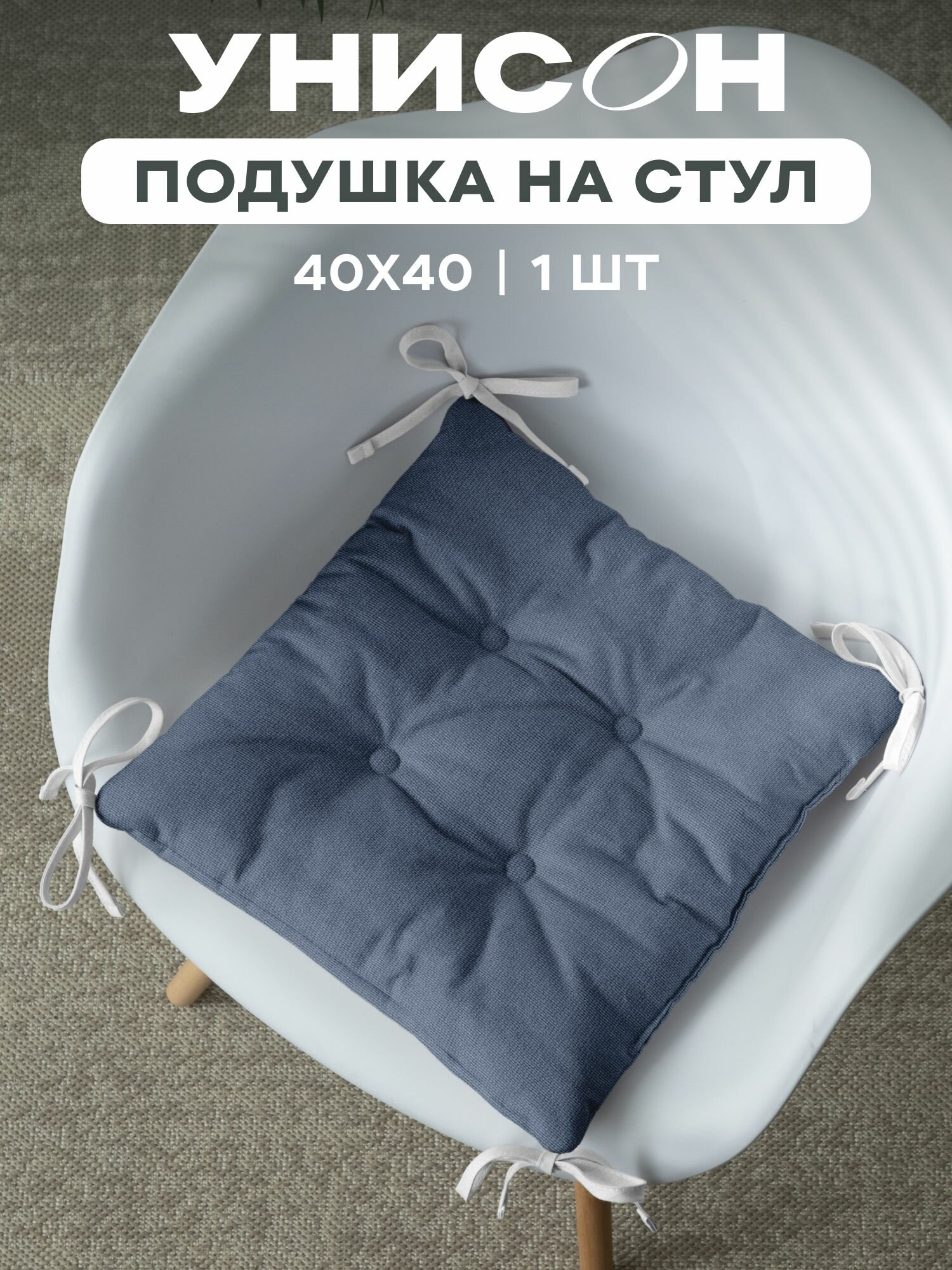 Подушка на стул плоская 40х40 "Унисон" рис 30004-10 Basic графит