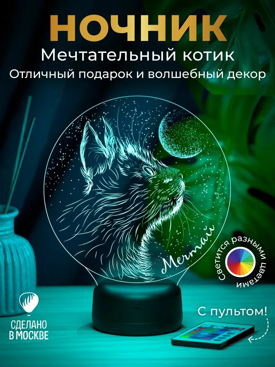 Ночник "Котик" - подарок