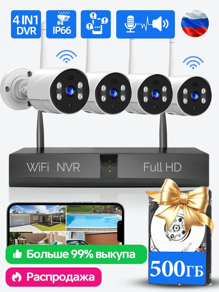 JETX Kамеры видеонаблдения уличная WIFI с жестким диском8Мп Готовый комплект видеонаблюдения на 4 камеры