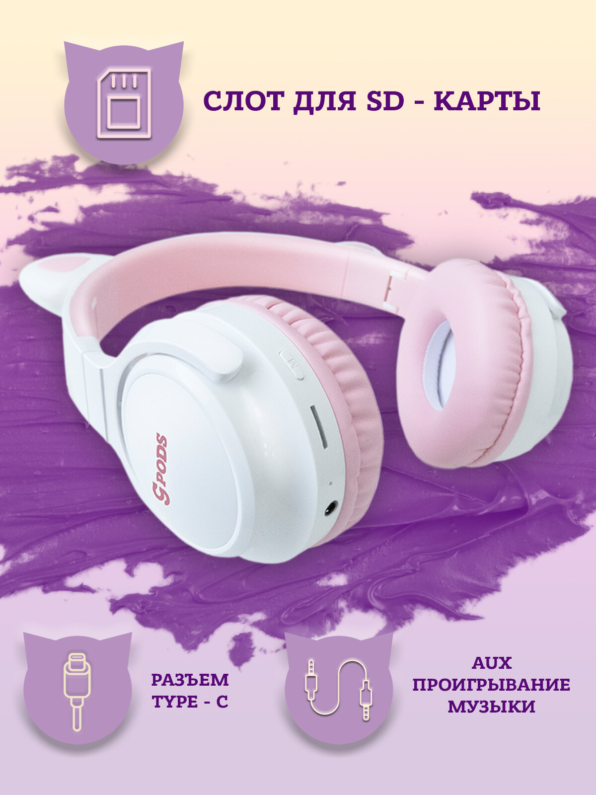 Беспроводные Bluetooth-наушники детские CaseGuru CGPods Cat с микрофоном розовые — фото 1