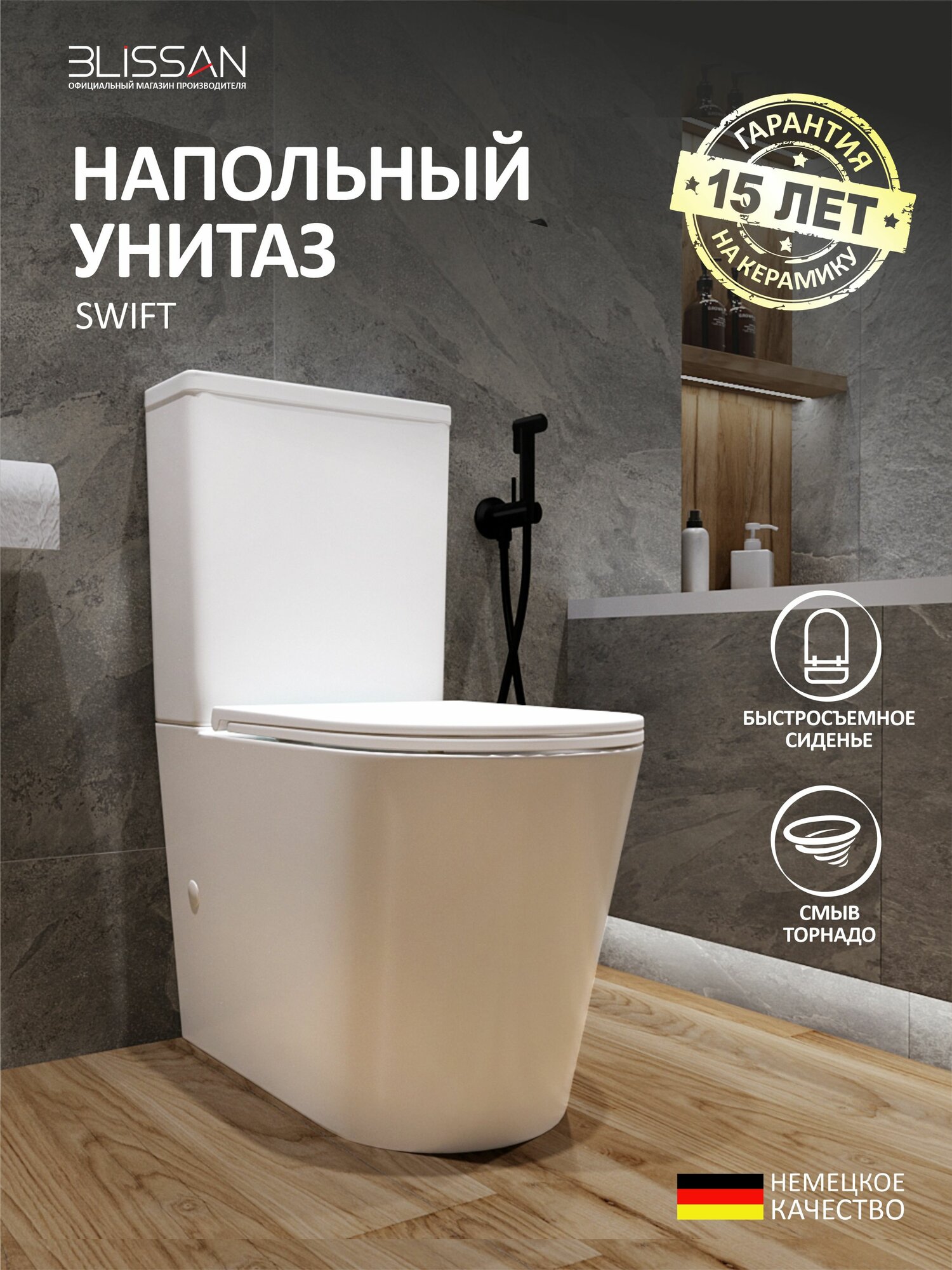 Унитаз напольный с бачком безободковый BLISSAN Swift смыв скрытый Торнадо 3.0 с сиденьем микролифт быстросъемное