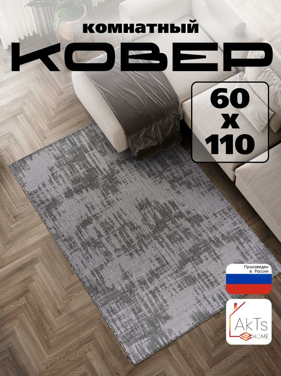Ковер размер 60 х 110 см комнатный напольный с ворсом абстракция
