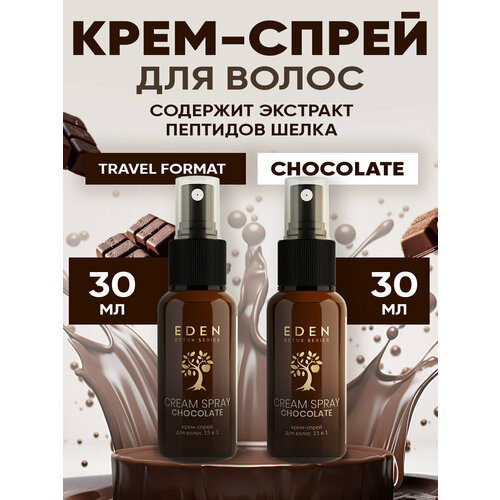 Крем-спрей для волос 15 в 1 несмываемый EDEN DETOX Chocolate 200 мл 526₽