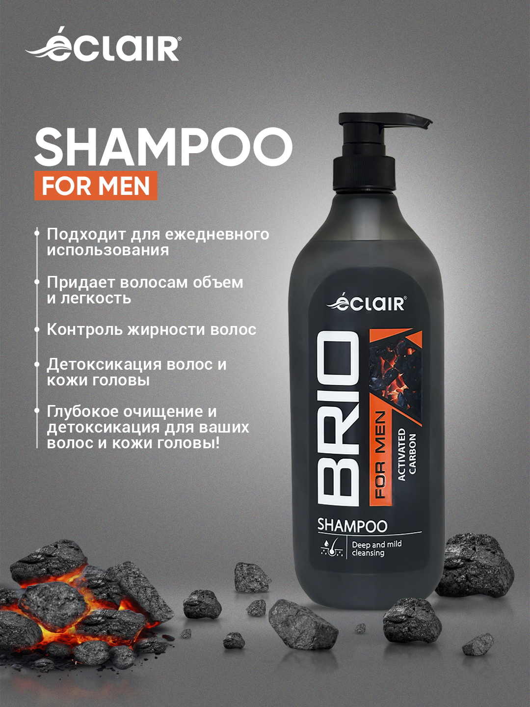 Шампунь BRIO FOR MEN ACTIVATED CARBON активированный уголь 730ml (10шт)