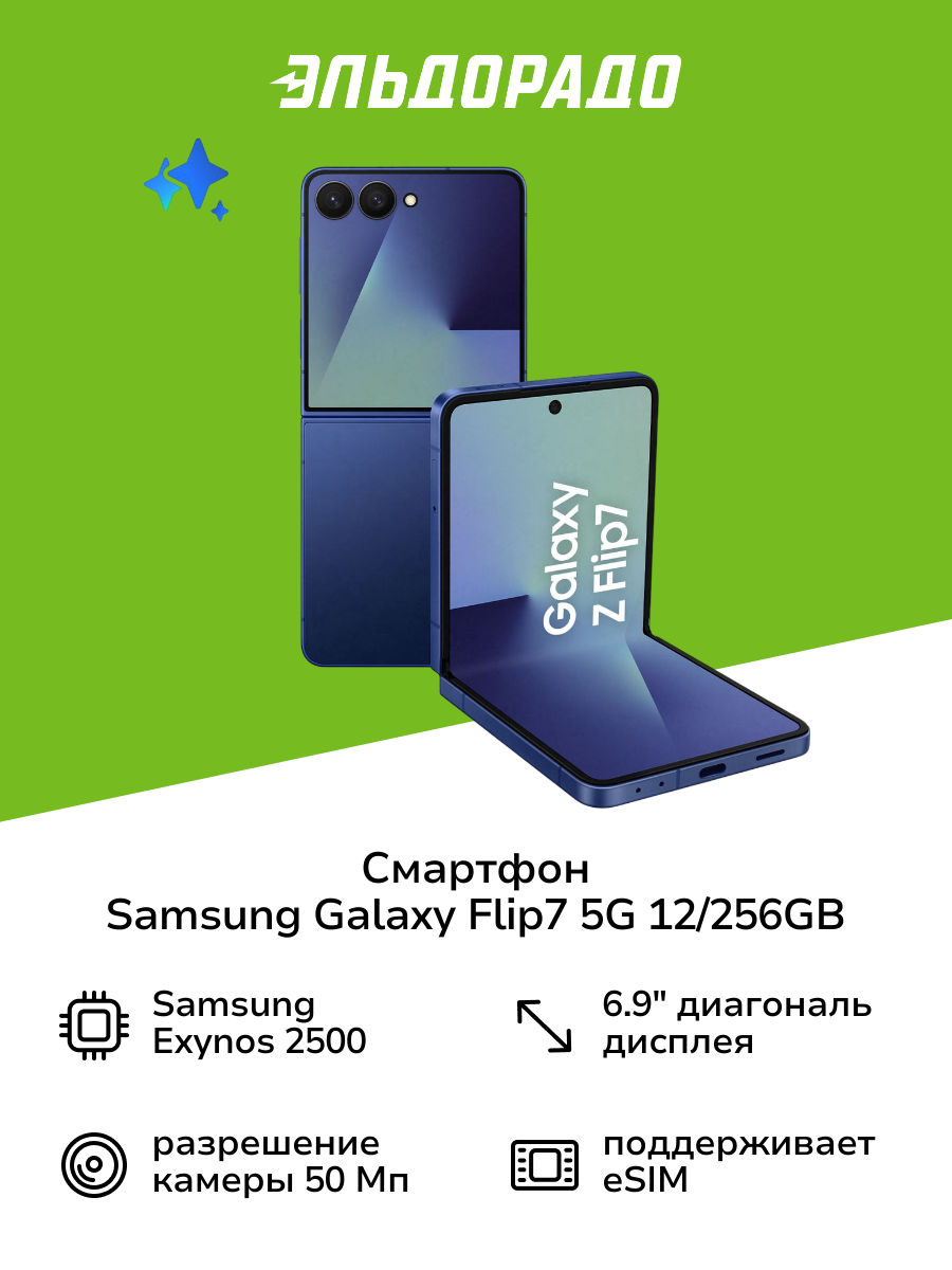 Смартфон Samsung Galaxy Flip7 5G 12/256GB cиний