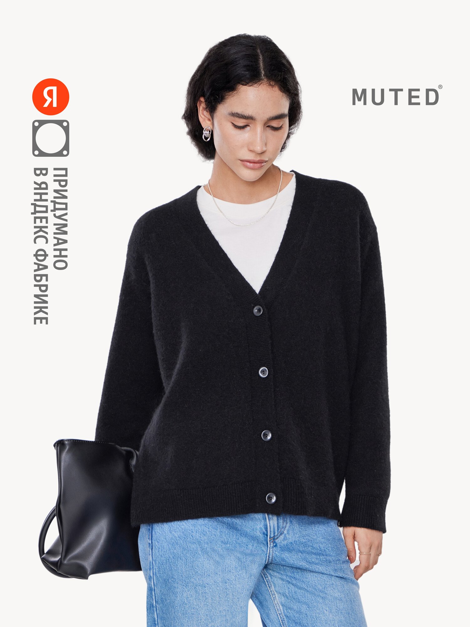 Кардиган MUTED с шерстью альпаки, размер L-XL, черный