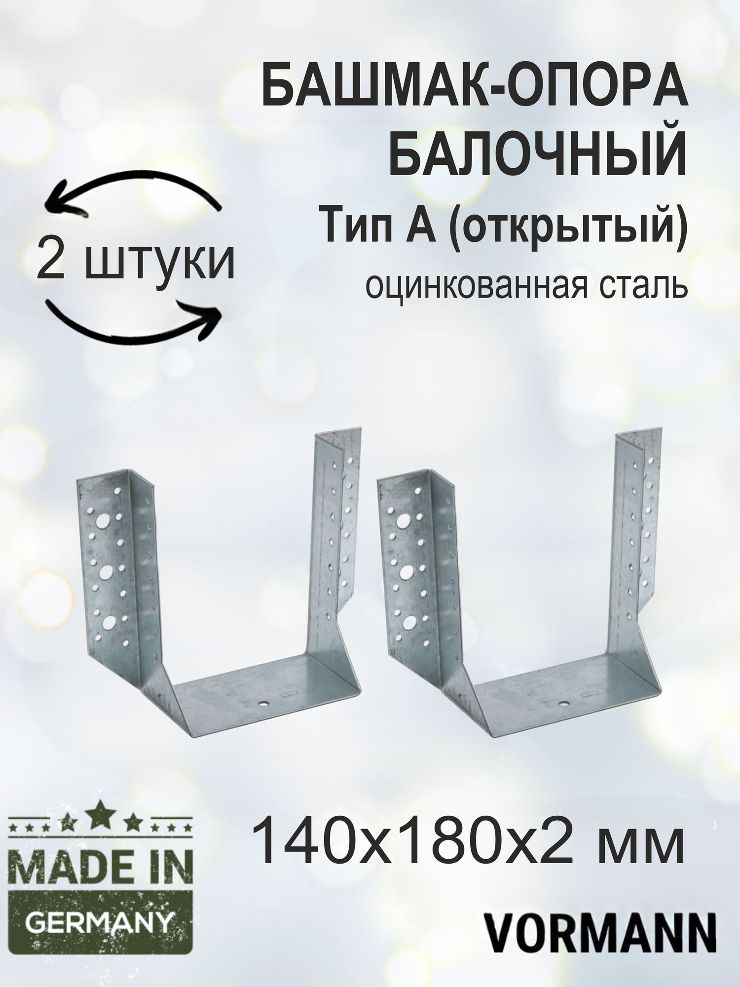Башмак-опора балочный VORMANN тип А (открытый) 60х100х2 мм оцинкованный 2 шт