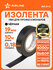 Изолента ПВХ, черная, 19 мм*10 м AIT-P-11 AIRLINE