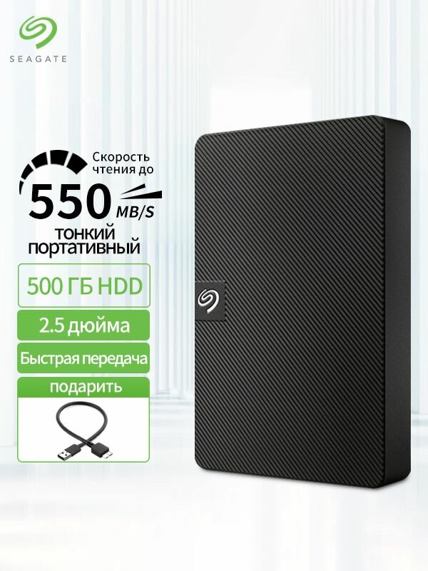 Внешний жесткий диск 500 ГБ HDD Seagate Expansion