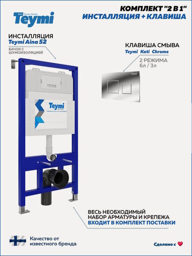 Изображение товара Инсталляция для унитаза подвесного Teymi Aina 52 в комплекте с кнопкой хром T70707