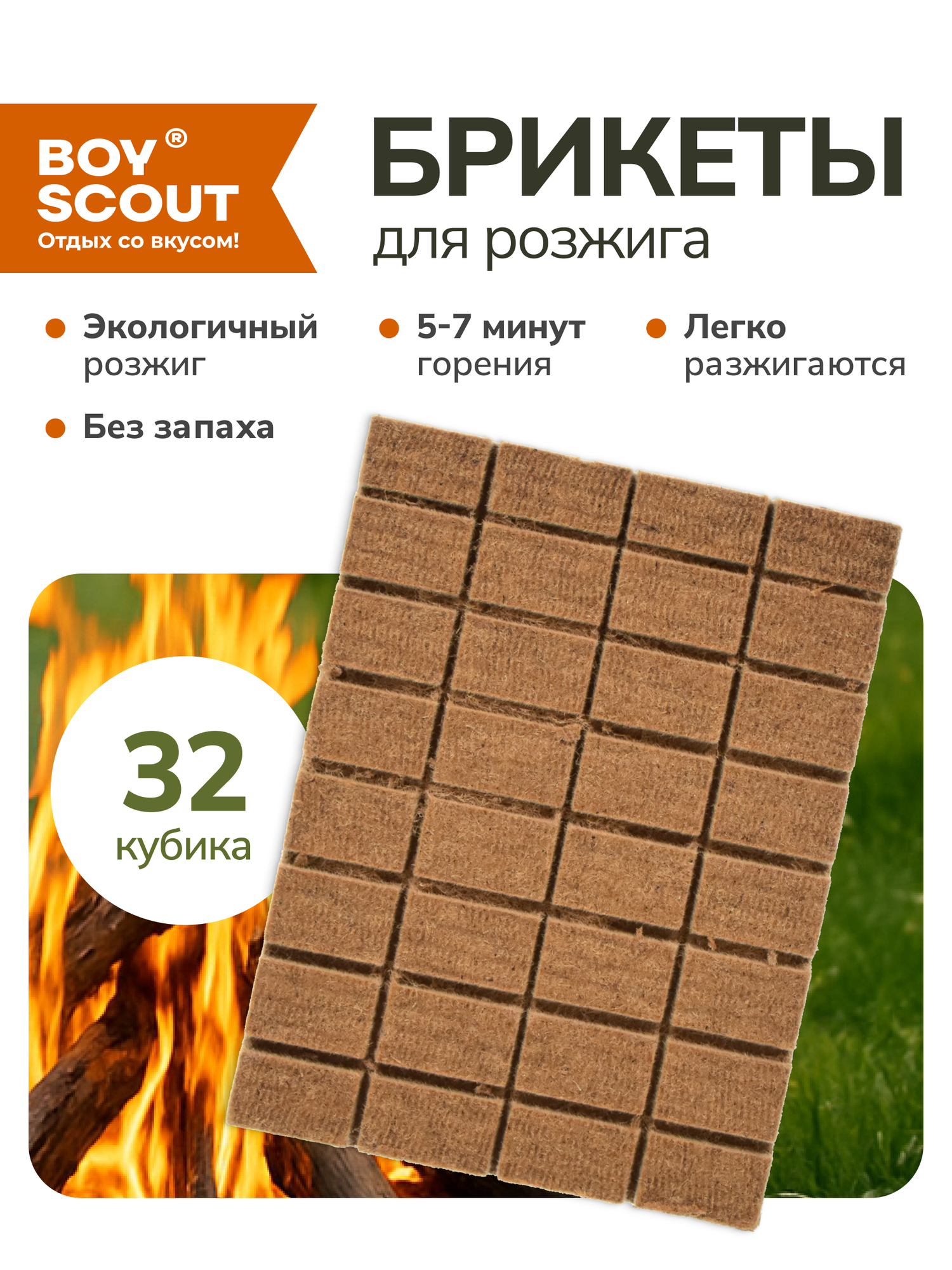 BOYSCOUT Брикеты для розжига 1 пл. х 32 шт