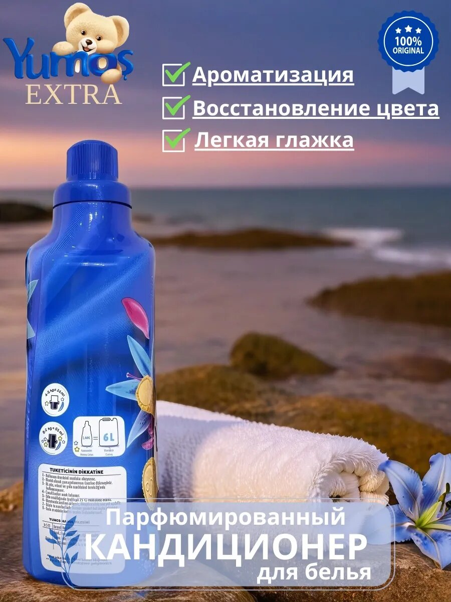 Кондиционер для стирки белья, Yumos Extra "Lilynm", 1440 мл. — фото 1