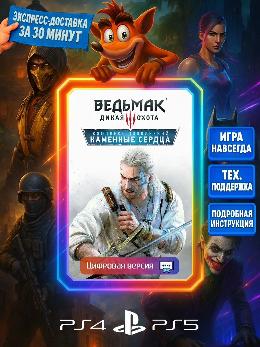 «Ведьмак 3: Дикая Охота» PS4/PS5 | Моментальная доставка | Цифровая версия