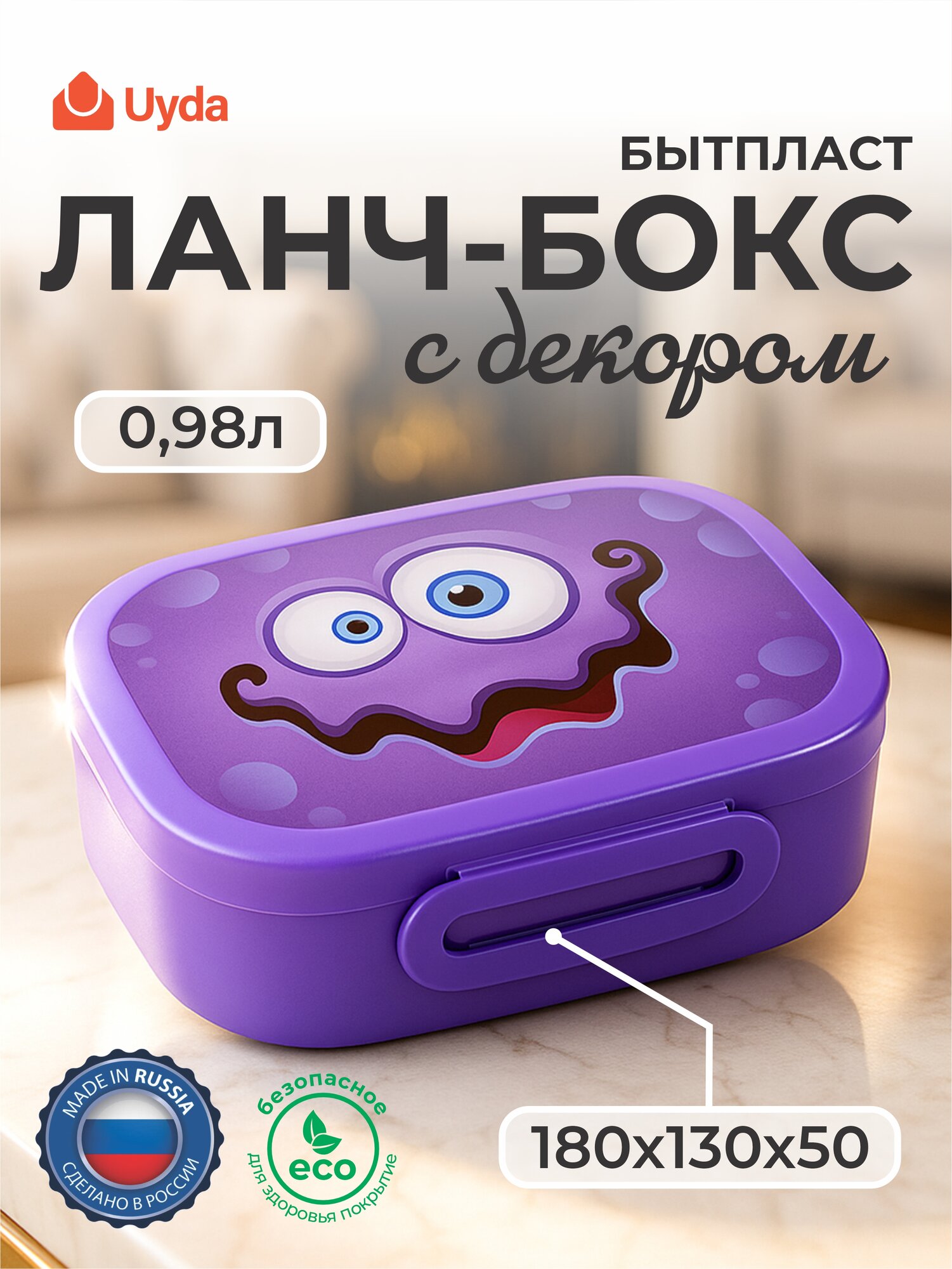 Ланч-бокс с декором (Сиреневый) бытпласт 431320603 180х130х50 0,98л 1шт 12х1