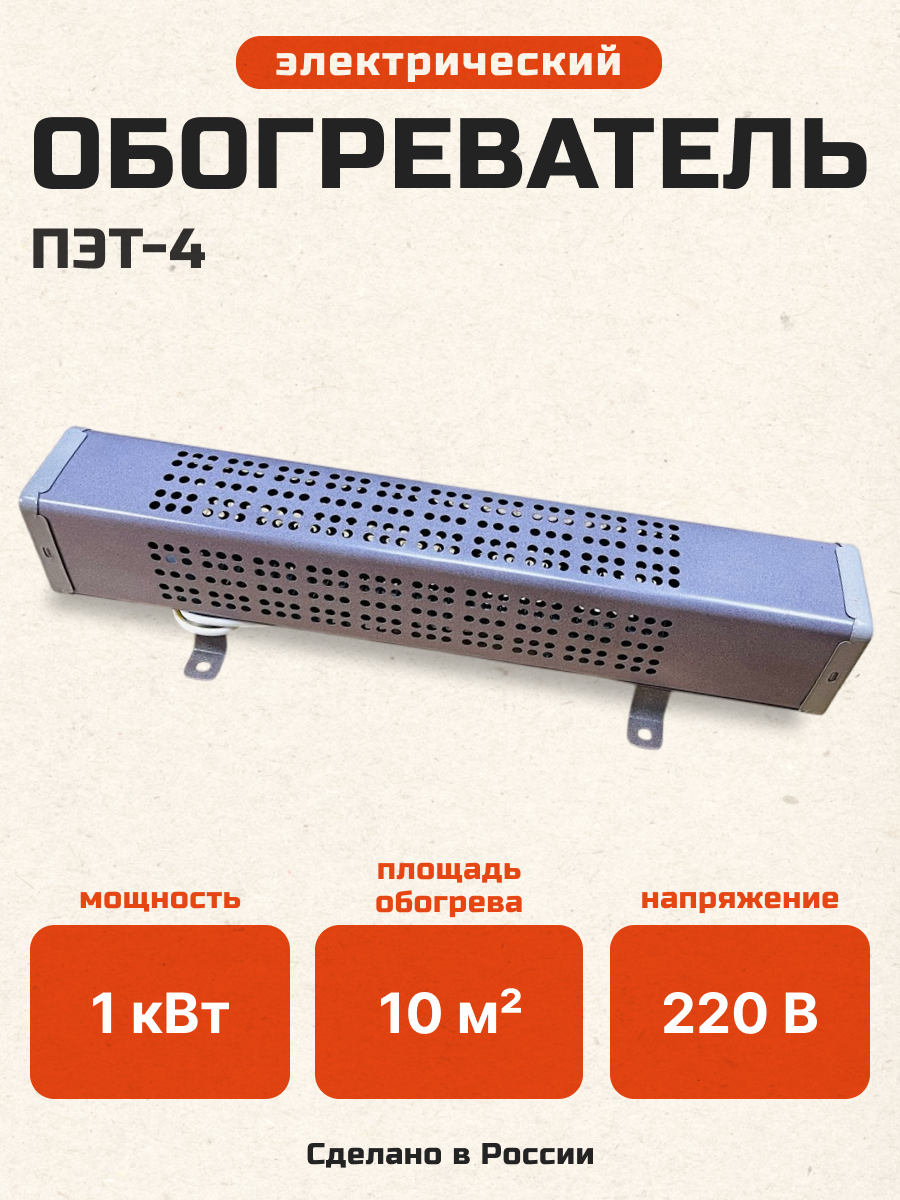 Электрообогреватель ПЭТ 4 со шнуром