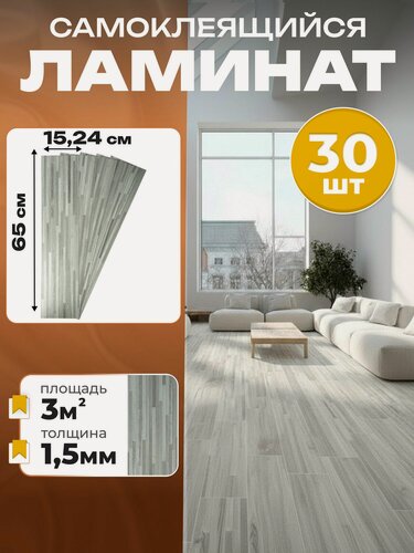 Изображение товара Ламинат. Самоклеющийся ламинат кварцвинил ODEKO влагостойкий 30шт