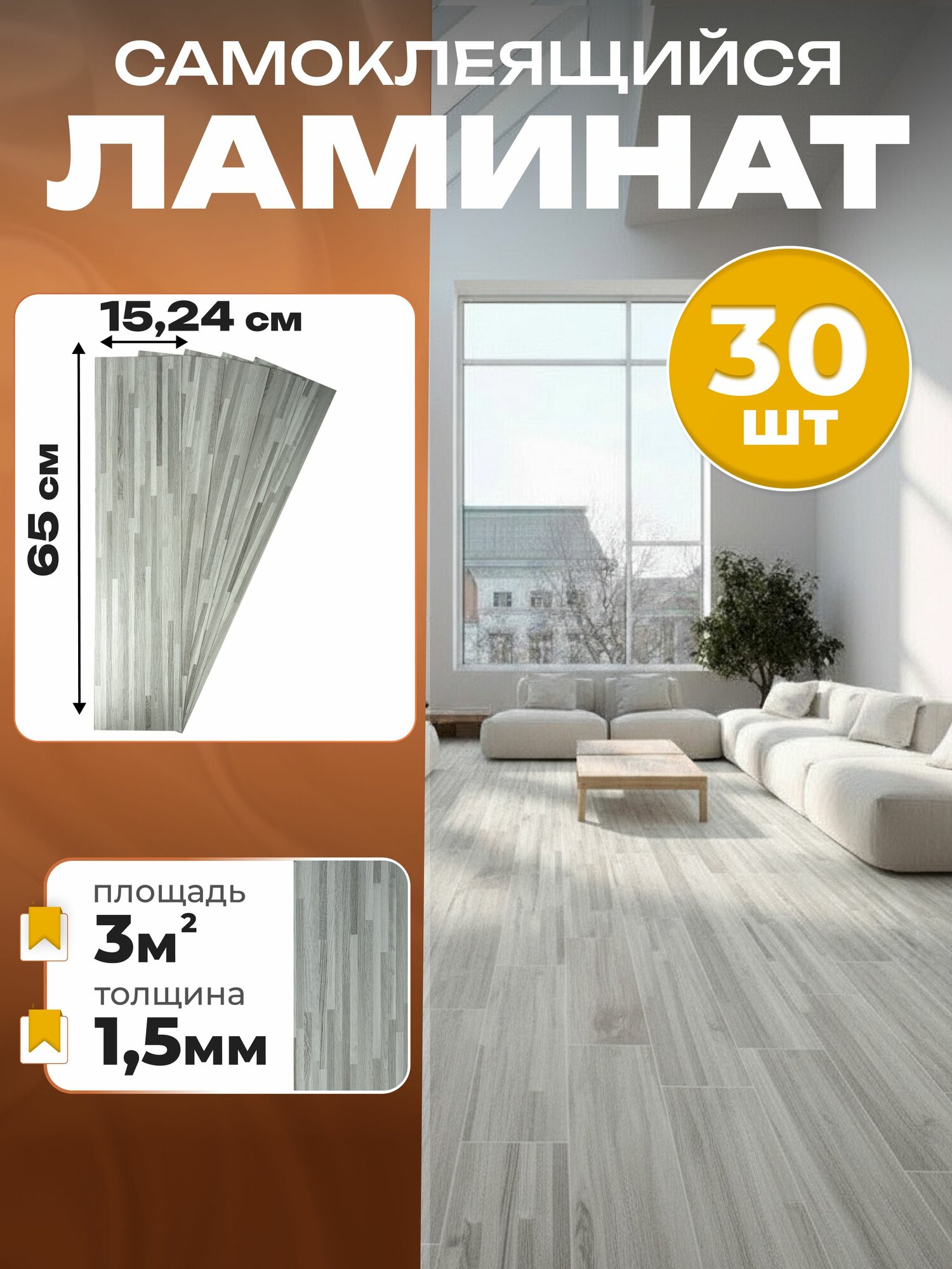 Ламинат. Самоклеющийся ламинат кварцвинил ODEKO влагостойкий 30шт