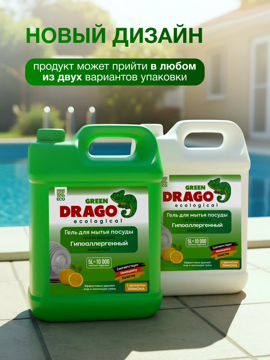 Средство для мытья посуды эко гель 5л с ароматом Лимона Green Drago — фото 1