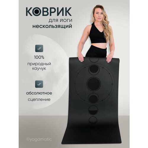 Коврик для йоги Арт Йогаматик Moon Grey Premium Light нескользящий каучуковый с чехлом 185x68x0.4 см темно-серый, черный