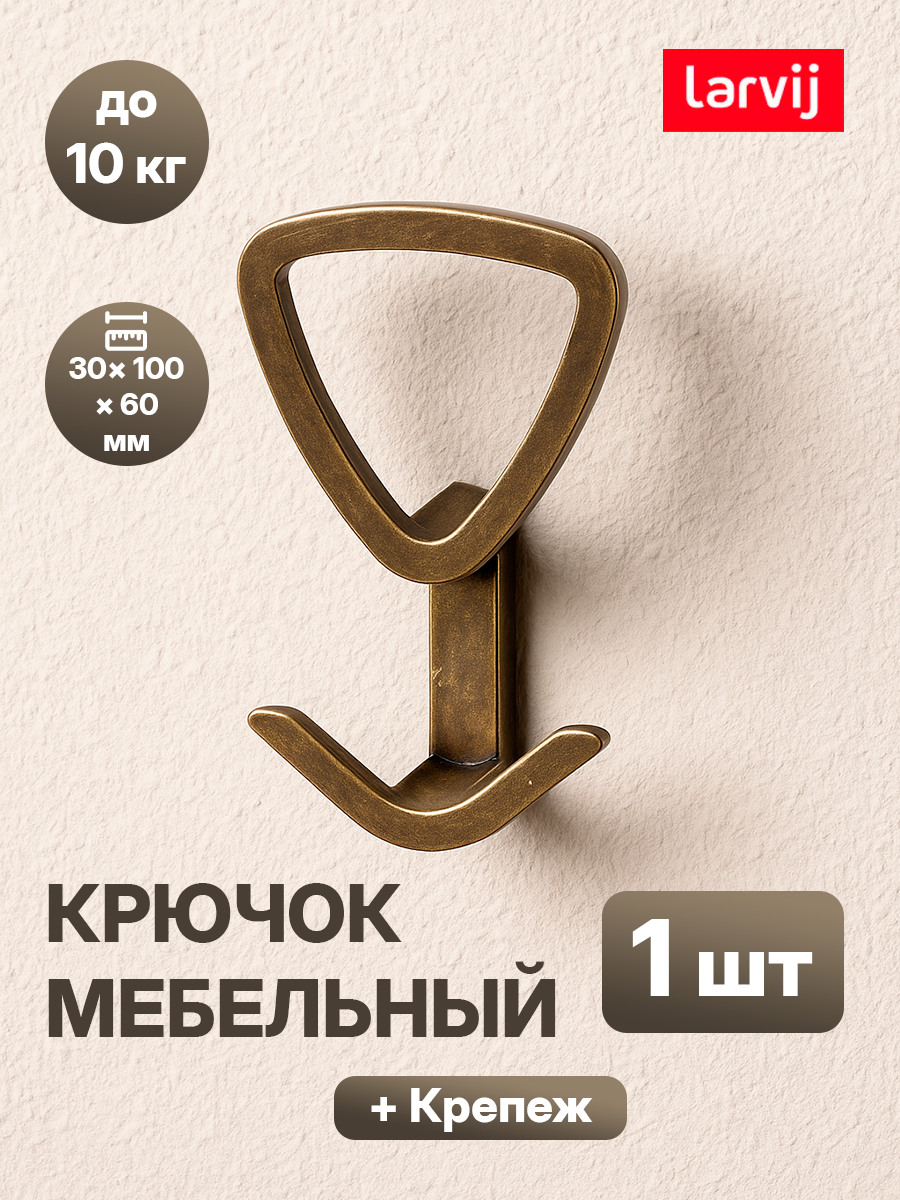 Оригинальный крючок Larvij с тремя рожками в стиле винтаж цвет бронза