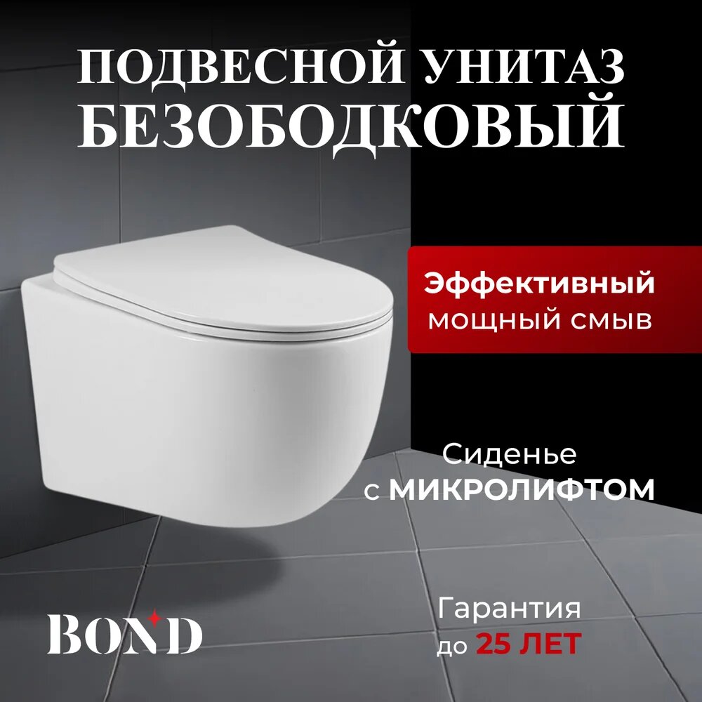 Унитаз подвесной BOND Oval F10-10 с микролифтом безободковый без бачка фарфоровый антивсплеск белый овальный
