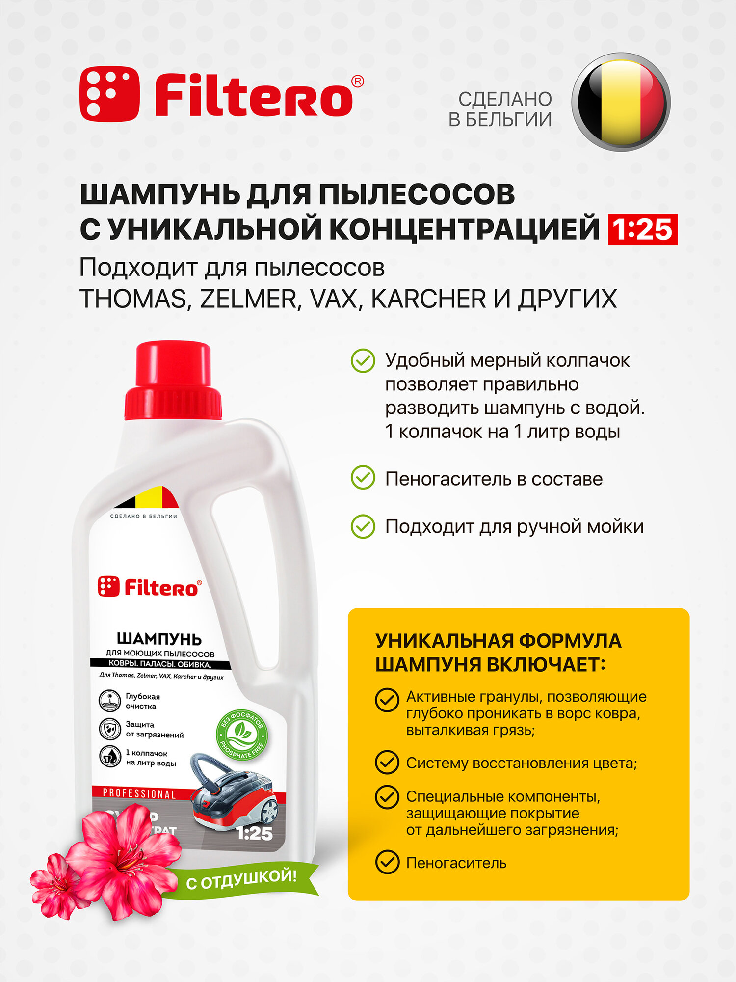 Filtero Шампунь для моющих пылесосов, концентрат, 1л, Арт.811 — фото 1