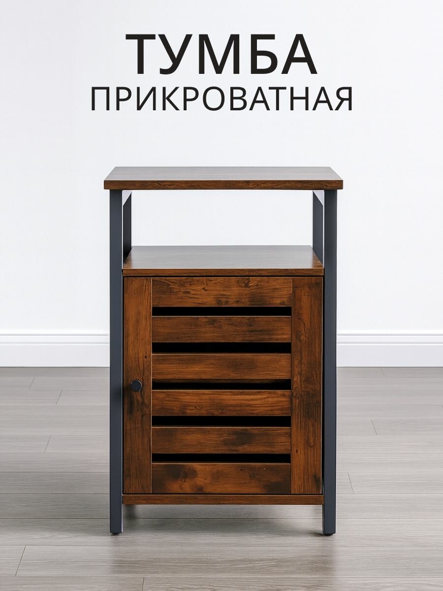 Тумба 40х40х60 см ДСП прикроватная орех Лофт Китай LET62BX