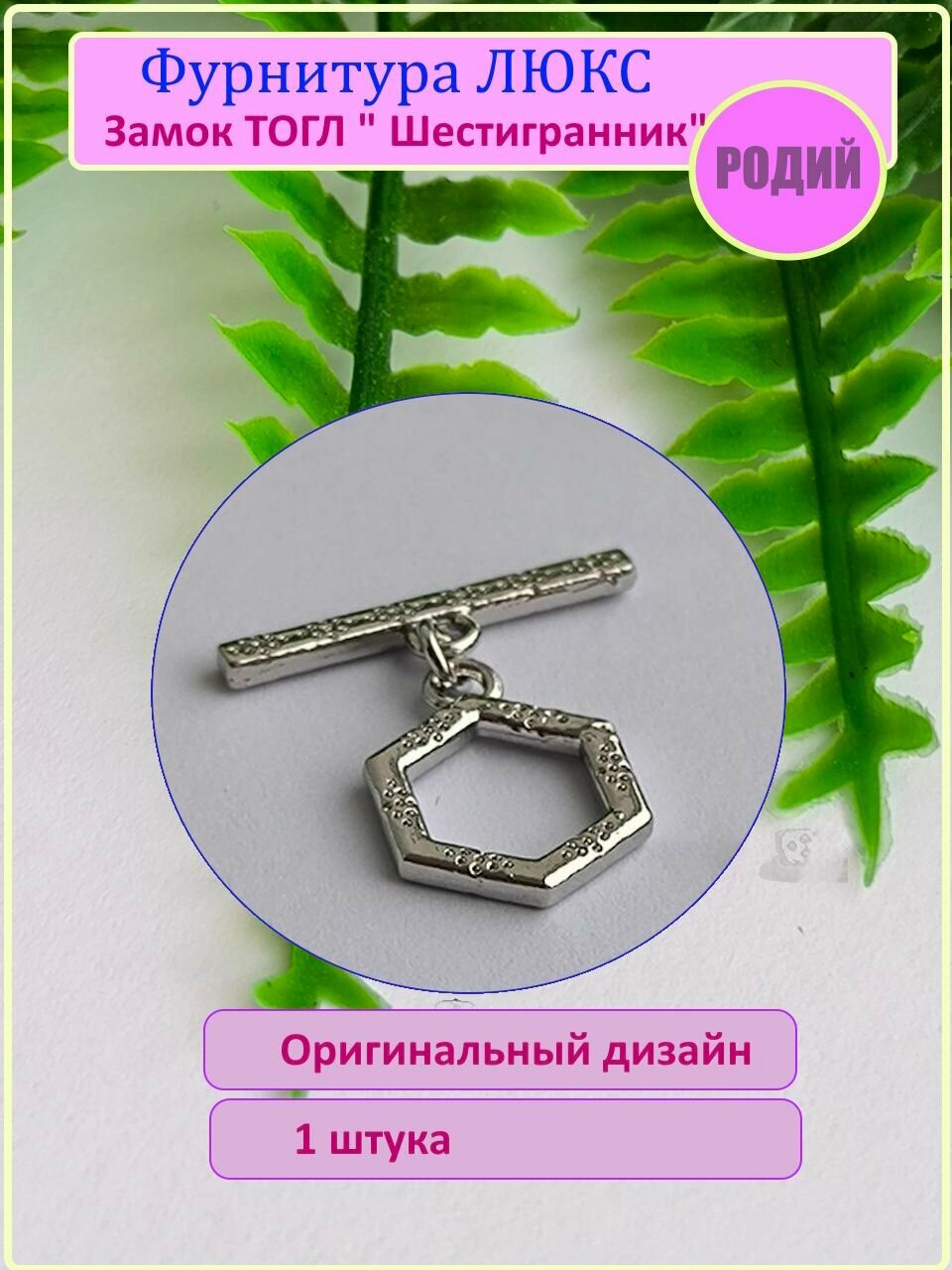 Замок-тогл 