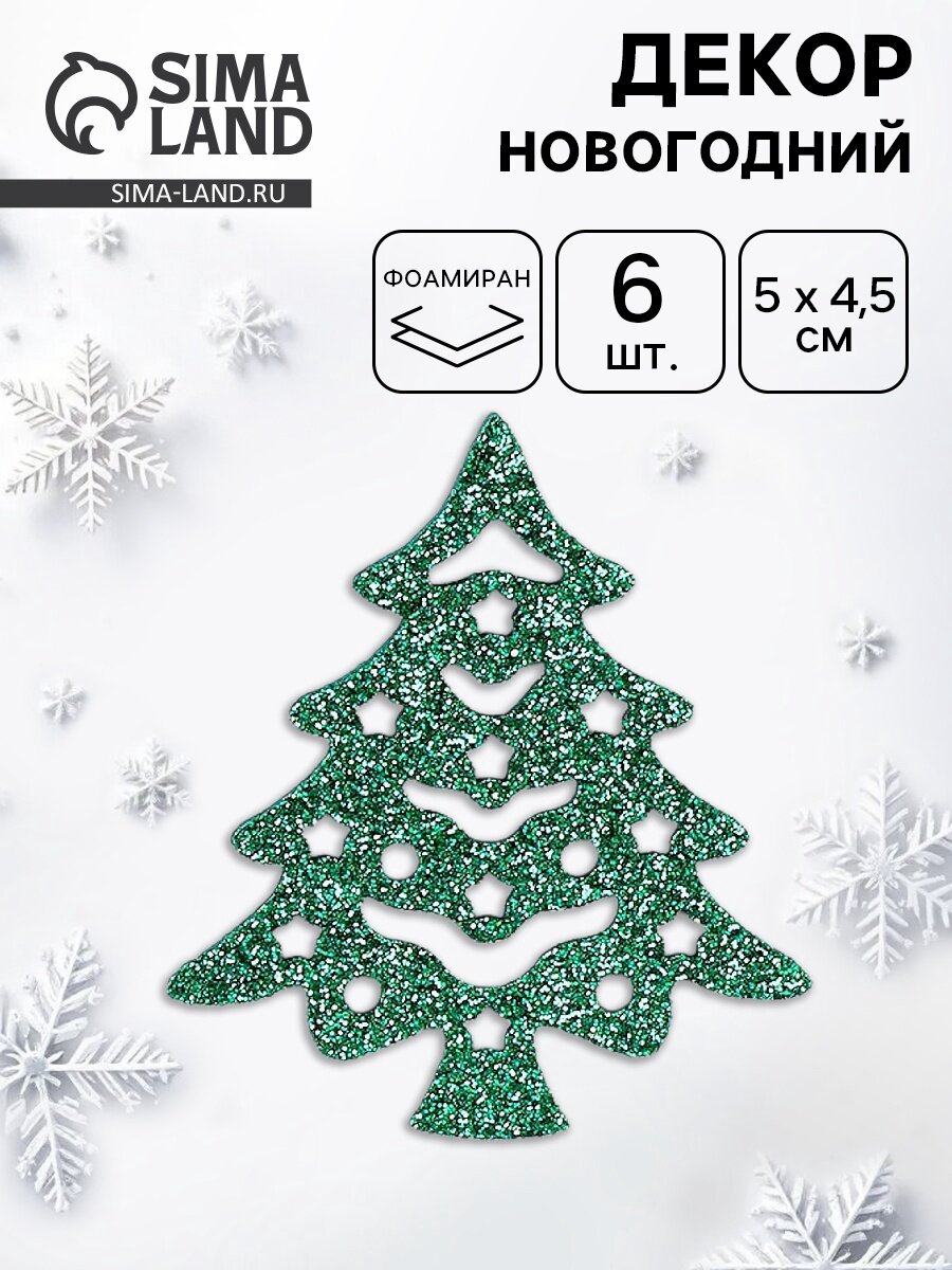 Декор новогодний «Зеленые елочки» набор 6 шт.