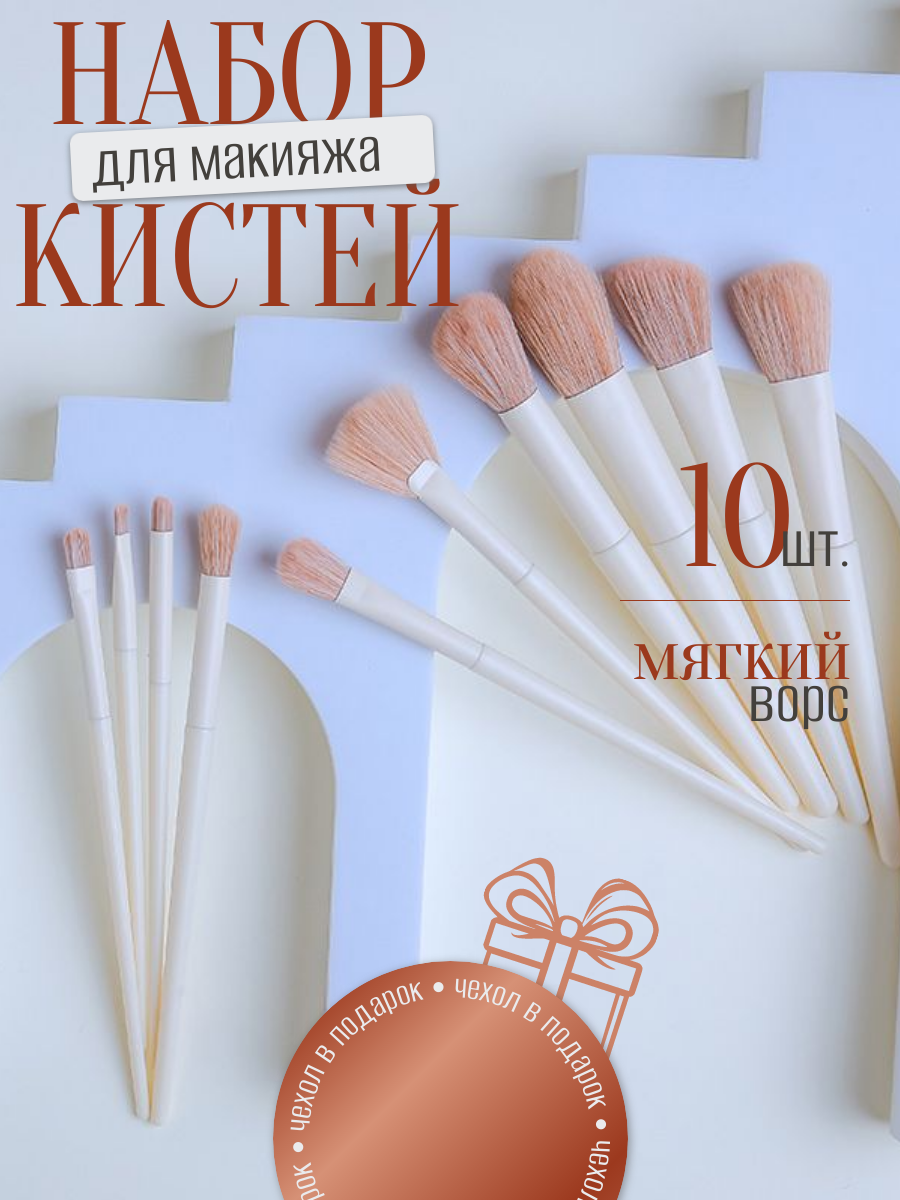 Кисти для макияжа. Набор кистей для макияжа 10 штук с чехлом